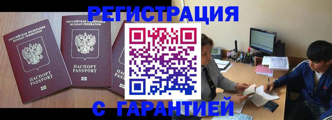 временная регистрация гарантия в Камызяке