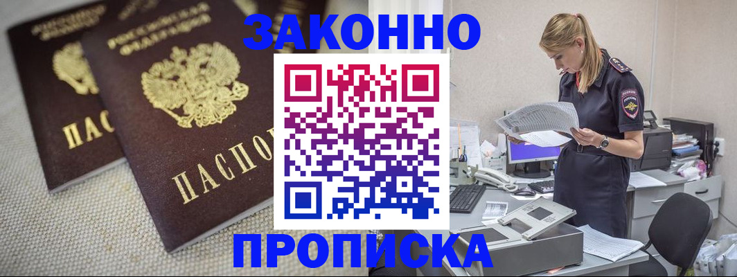 прописка для школы в Камызяке