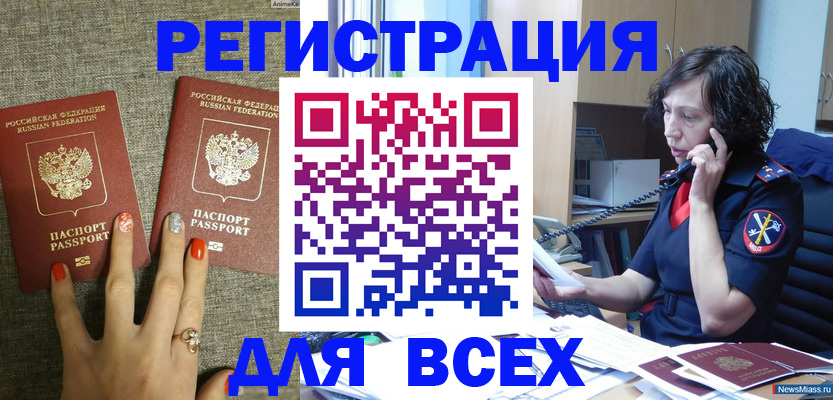 прописка для работы в Камызяке