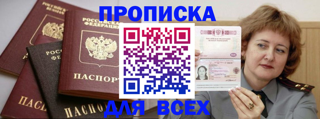 прописка поиск в Камызяке