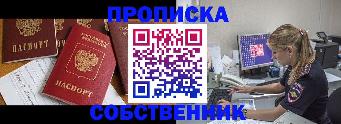 прописка для работы в Камызяке